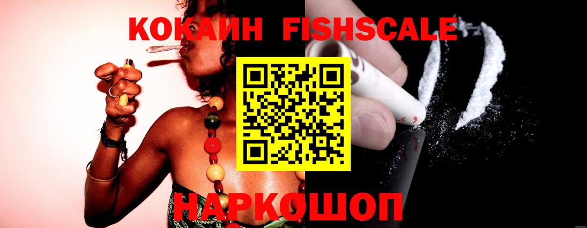 Cocaine Fish Scale  Cocaine VHQ  Вход с VPN  КОКАИН  Черкесск 