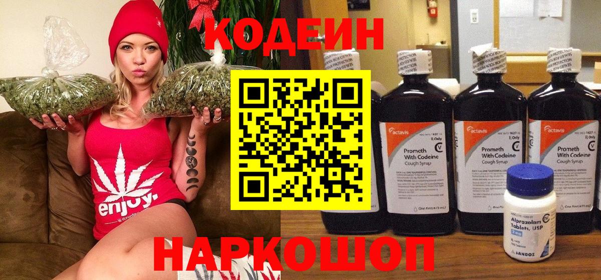 Кодеин напиток Lean (лин) Черкесск