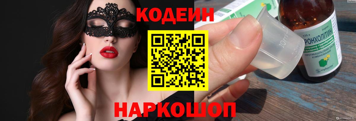 Кодеин Purple Drank  Кодеин Purple Drank  Вход с VPN  Черкесск 