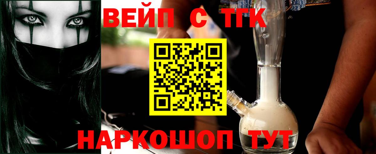 ТГК вейп Черкесск